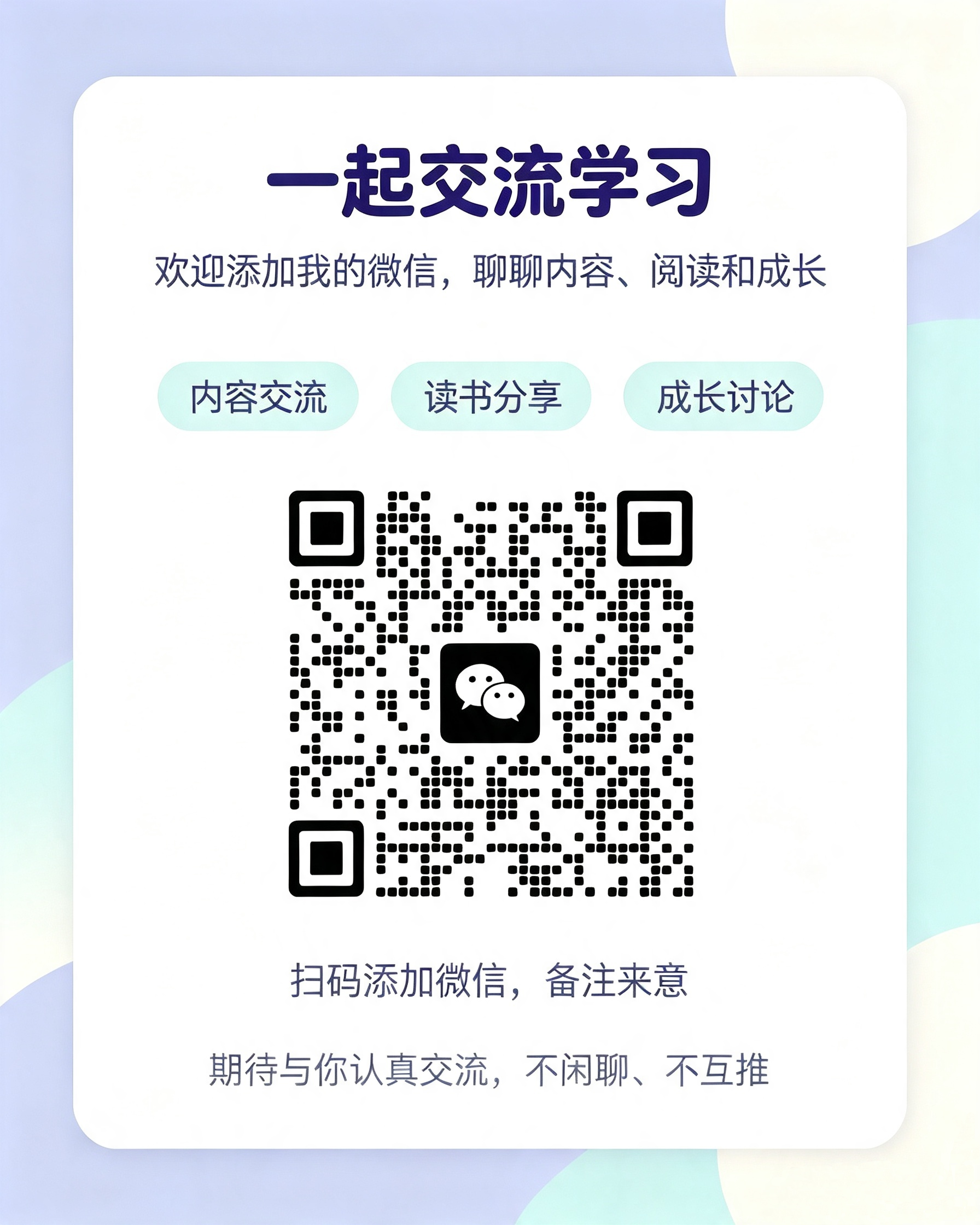 晨风微信二维码，扫码添加备注来意